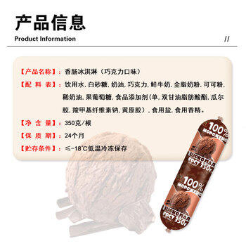 am海象皇宫俄罗斯冰淇淋香肠巧克力口味350g/根棒支冰激凌雪糕冰棍冷饮批发 商品图0