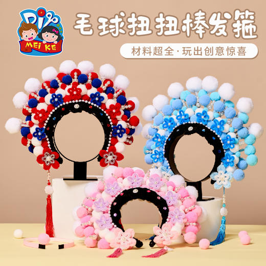 毛球扭扭棒发箍-下集 商品图0