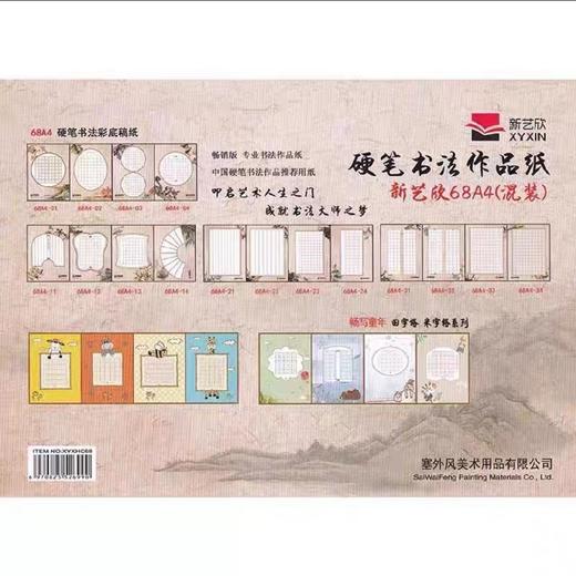 硬笔书法作品纸/混装 商品图0
