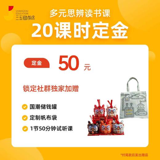 【社群限量】多元思辨定金通道 商品图0