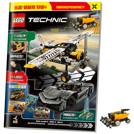 乐高®机械组 特辑7-1 试读年龄7岁+ 儿童漫画读物 附赠1款乐高机械组拼砌包 破碎球吊车 1张精美双面海报 领略机械世界的独特魅力 商品图2