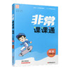 包邮 2025年秋 非常课课通英语 二年级上册2上 含答案 译林版全彩升级版 小学教辅教材课本同步练习辅导 江苏凤凰教育出版社 商品缩略图3