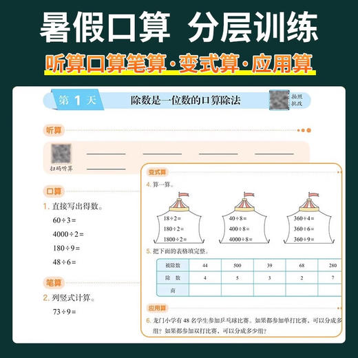 2025秋黄冈小状元暑假口算1-5年级 商品图2