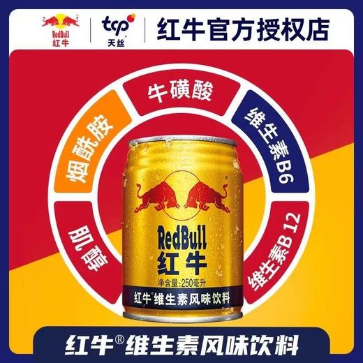 红牛 风味功能饮料 250ml*24罐/箱 商品图1