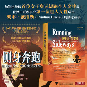 侧身奔跑： 创造田径历史的奥运冠军/2023年国际图书奖/加勒比译丛/周敏总主编/[巴哈马]波琳·戴维斯/[加拿大]T.R. 托德著/浙江大学出版社