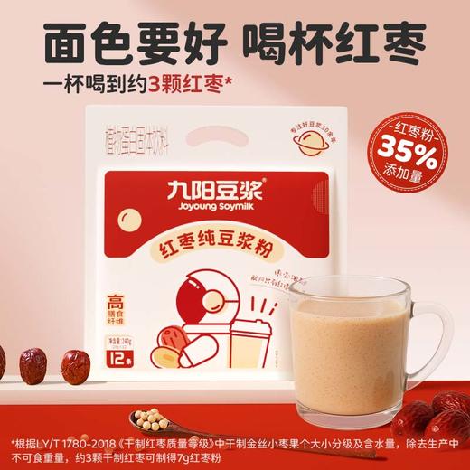 九阳豆浆红枣纯豆浆粉 营养早餐女性补气色 商品图1