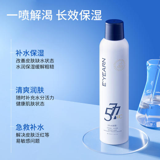 【依漾577vc补水喷雾】保湿清爽舒缓修护肌底爽肤水喷雾350ml 商品图2