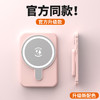 新国标3C认证【一拿一贴！马上来电】新品迷你磁吸无线充电宝5000毫安快充移动电源图案。ry 商品缩略图0