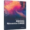 零部件测绘与Inventor三维建模 商品缩略图0