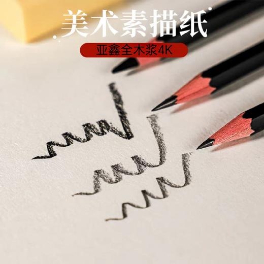 亚鑫200G素描纸4K** 商品图0