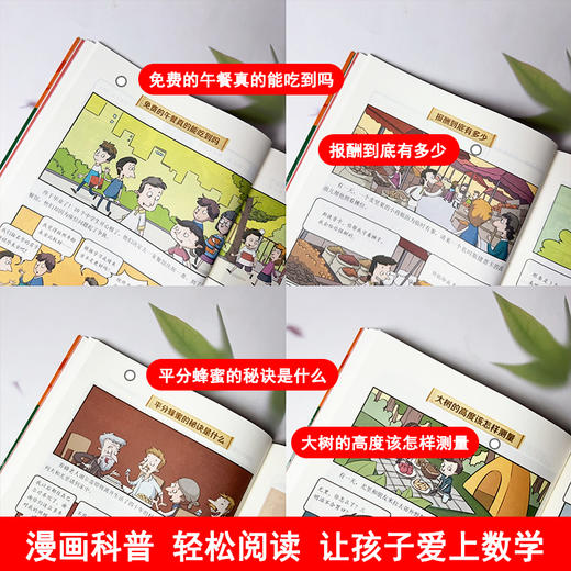 《数学密码+物理密码+化学密码》世界科普大师给孩子的通关密码 商品图7