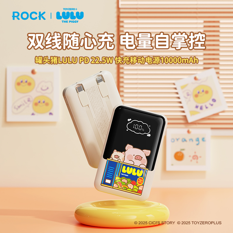 ROCK 罐头猪LULU P95自带双线PD 22.5W快充移动电源10000mah