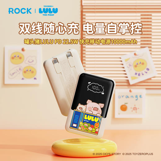 ROCK 罐头猪LULU P95自带双线PD 22.5W快充移动电源10000mah 商品图0