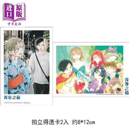 【中商原版】漫画 青春之箱 首刷限定版 第19集 三浦糀 台版漫画书 东立出版 商品图1