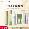 【会员心选】白千控油水150ml+淡印乳100ml+舒颜洁面泡沫180ml控油祛痘 保湿补水清洁 商品缩略图0