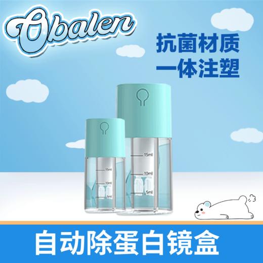 OK镜深度清洁专用自动镜盒 商品图0