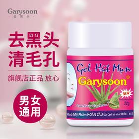 泰国Garysoon黑头水鼻贴芦荟清洁毛孔收敛水收缩水 22g