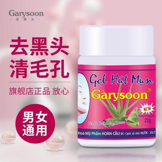 泰国Garysoon黑头水鼻贴芦荟清洁毛孔收敛水收缩水 22g 商品图0