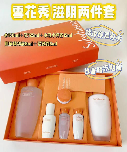 雪花秀水乳两件套 商品图0