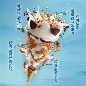 可爱多【曾舜晞推荐】甜筒香草口味冰淇淋 雪糕 冰激凌 甜筒 67g*4支 商品图5