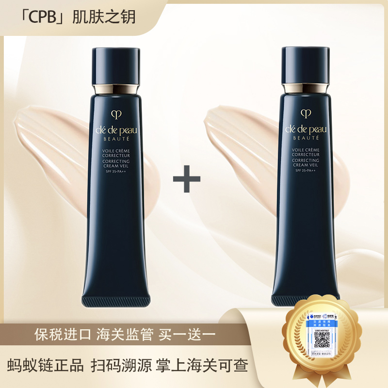 【双12嗨购节】【保税仓直发·全球购·蚂蚁链可扫码溯源】肌肤之钥 CPB 长管隔离 光凝润采妆前霜自然裸妆 37ml*2{买一送一}【爆款专属】『此链接商品请分开拍单-单独下单』