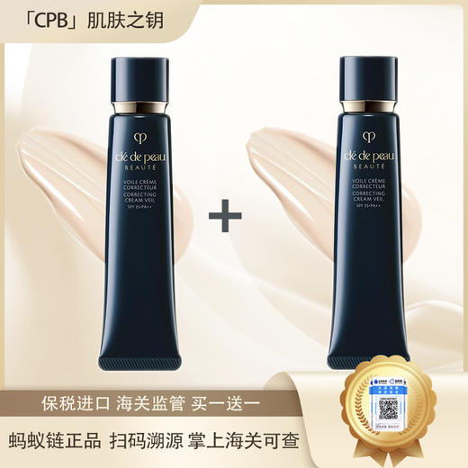 【双12嗨购节】【保税仓直发·全球购·蚂蚁链可扫码溯源】肌肤之钥 CPB 长管隔离 光凝润采妆前霜自然裸妆 37ml*2{买一送一}【爆款专属】『此链接商品请分开拍单-单独下单』 商品图0