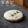 茶香记百花潭大树生普019普洱茶易武微小产区复合花香森林气息甜醇清润 商品缩略图0