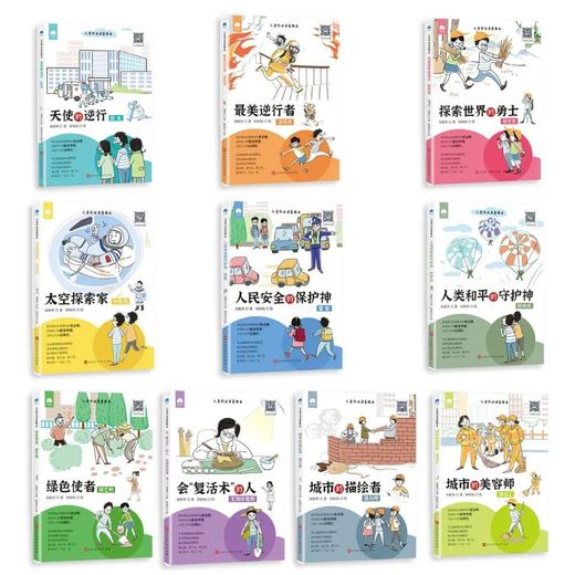 儿童职业启蒙绘本（全10册）一套关于梦想教育的职业启蒙绘本 商品图1