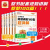 【2025新版】小学语文阅读训练100篇超详解1-6年级各地通用 商品缩略图1