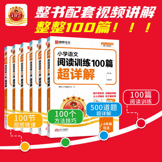 【2025新版】小学语文阅读训练100篇超详解1-6年级各地通用 商品图1