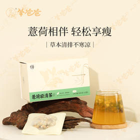 【甄选】薏荷轻清茶草本配方安心茶饮精选食材105g/盒（12袋）