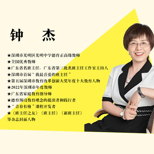 一线教师如何自我成长 钟杰新书 30年教育心路实录 学校订购电话/微信15080035301 商品图3