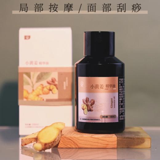 菜头商城 小黄姜精华油 100毫升 商品图4