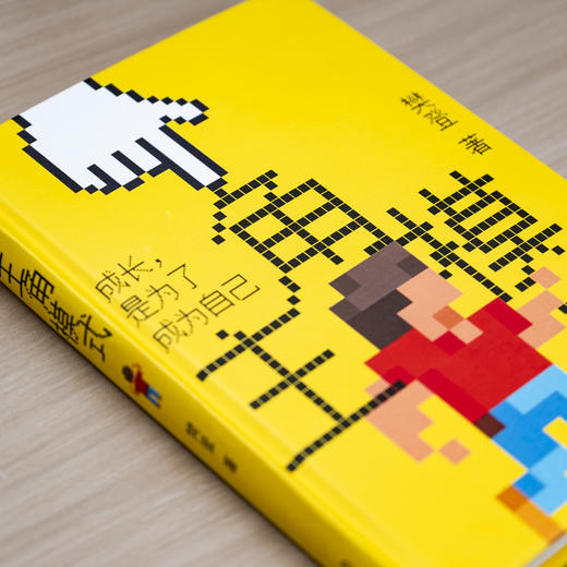 【樊登好书】主角模式（赠手写信+思维导图） 商品图1