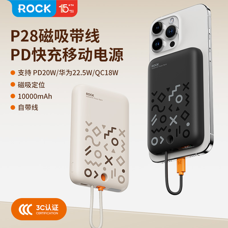 ROCK P28磁吸带线PD快充移动电源10000mAh