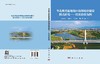 华北典型盆地地区海绵城市建设模式研究——以长治市为例 商品缩略图3
