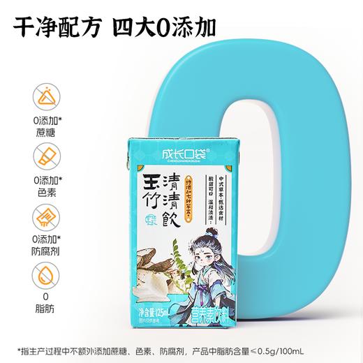 成长口袋  乌梅消消饮/玉竹清清饮料125mL*36【11月早餐专场】 商品图8