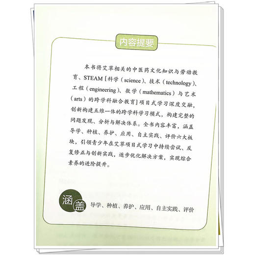 神奇的艾草（附赠艾草涂色卡）方鸿琴 主编 一起走向未来中医药文化系列丛书 艾草种子盆栽种植等 9787513292344中国中医药出版社 商品图4