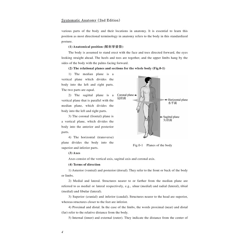 试读PDF-9787308260299(2-1)-系统解剖学(第二版)_013.jpg