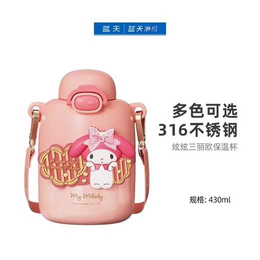 炫炫三丽欧保温杯430ml【21003899】 商品图0
