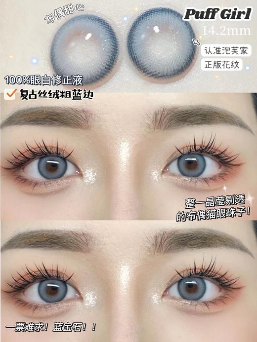 PuffGirl半年抛·布偶甜心·14.2mm中等直径·韩产2片 商品图3