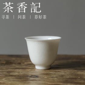 茶香记古帛扒花小雅心杯(白色)茶杯景德镇陶瓷主人杯品杯30ml茶具