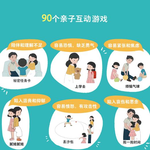 全彩图解儿童心理健康促进游戏 简单易上手的儿童心理健康促进游戏 营造良好家庭氛围 商品图3