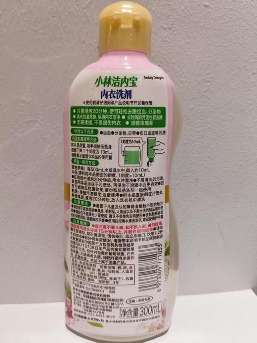 小林洁内宝 内衣洗剂【宝库优选】 商品图12
