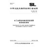 SL/T582-2025水工金属结构制造安装质量检验检测规程（中华人民共和国水利行业标准） 商品缩略图0