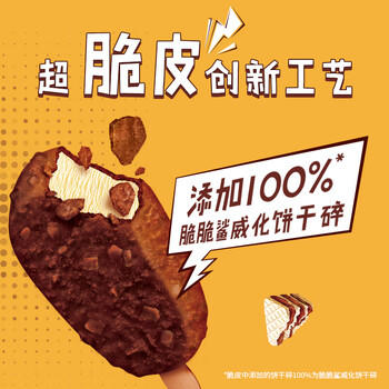 雀巢脆脆鲨威化饼干脆皮雪糕60g*4支 冰激凌威化味雪糕 商品图3