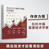 【樊登好书】我从达尔文那里学到的投资知识 商品缩略图1