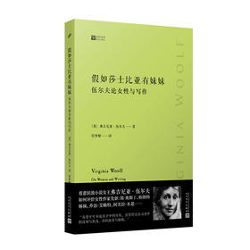 假如莎士比亚有妹妹