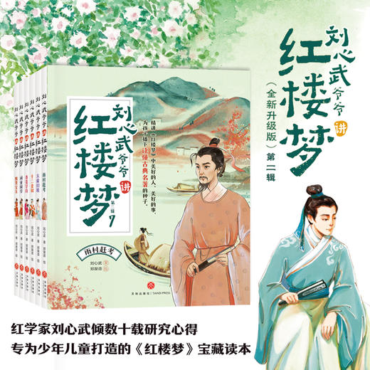 刘心武爷爷讲红楼梦（新版） 商品图3