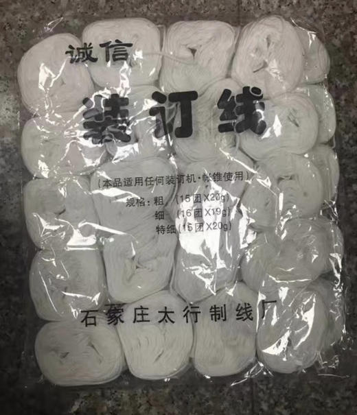 【DZ】财务会计账本装订白棉线20团 商品图1